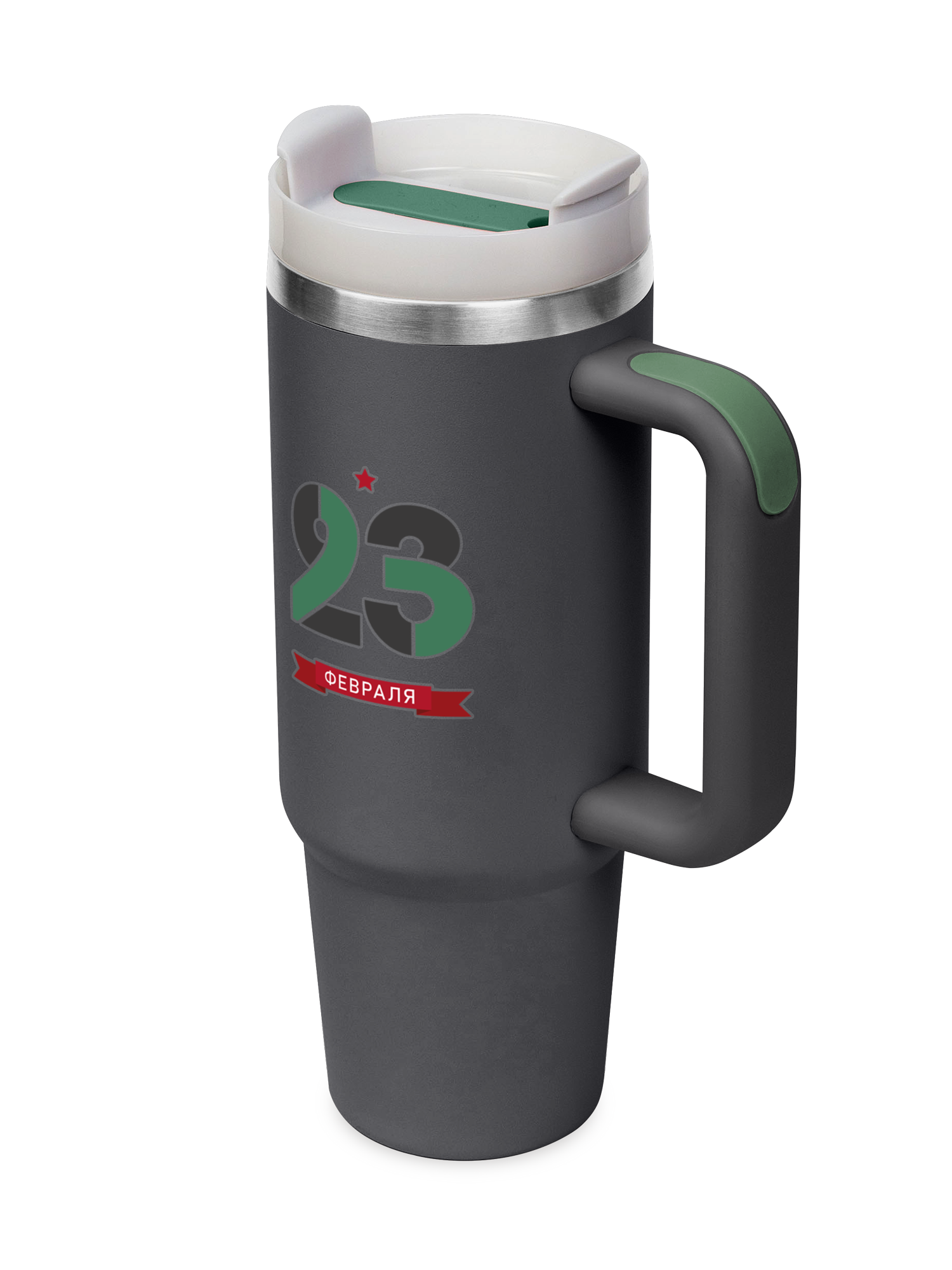 Корпоративные подарки - Термокружки 890 мл с ручкой «Денвер», с праздником 23 февраля